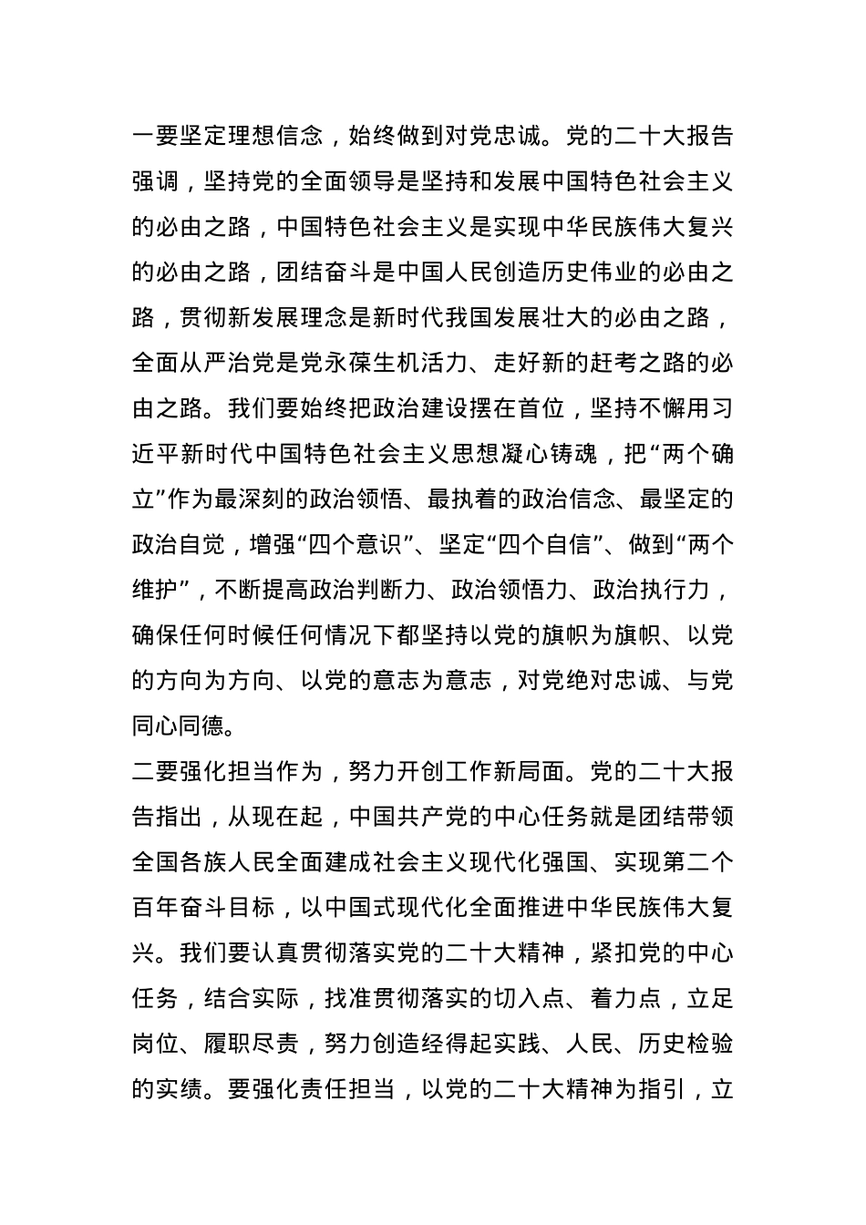 在党委班子民主生活会会前学习会上的发言提纲(1).docx_第2页