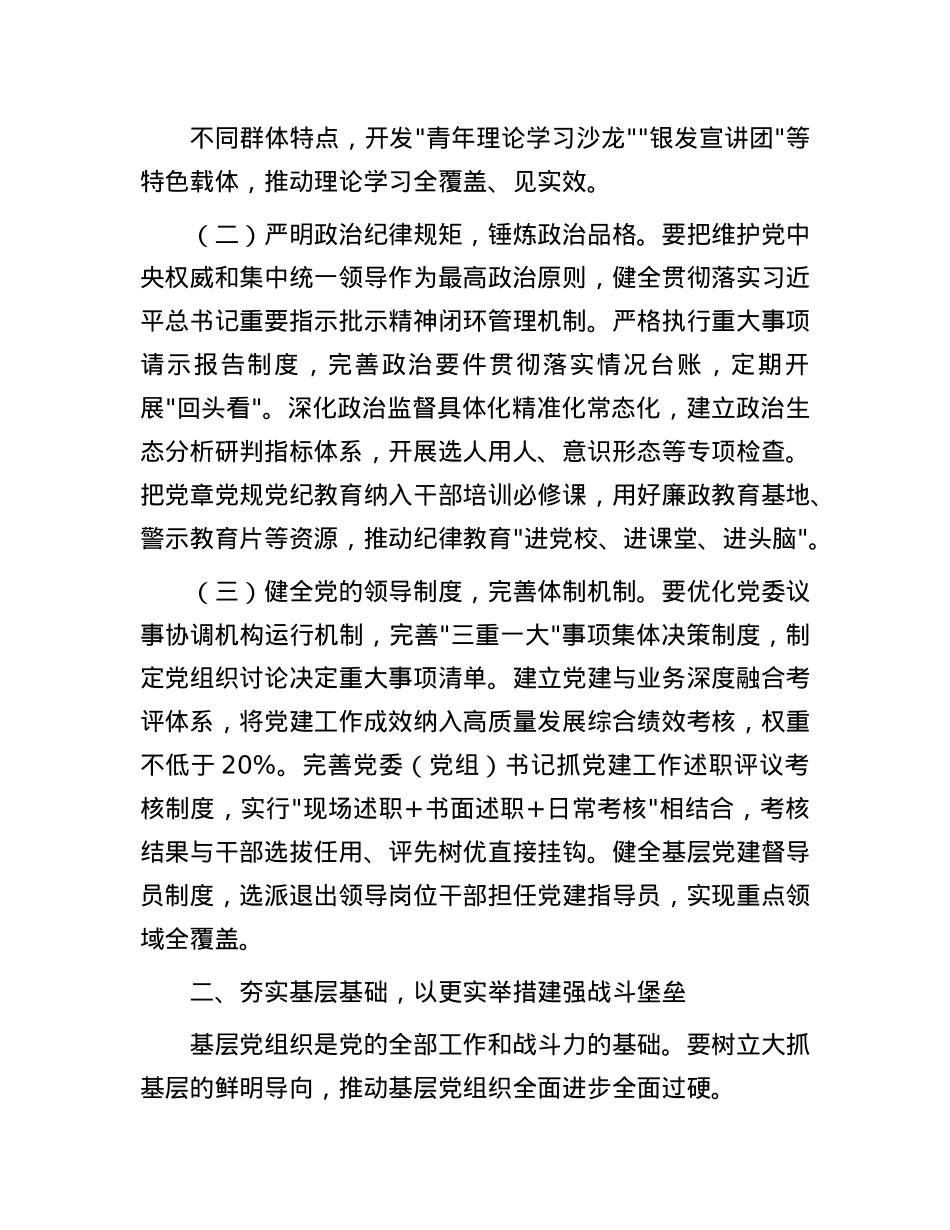 市委书记在2025年X的建设工作领导小组第2次会议上的讲话.docx_第2页