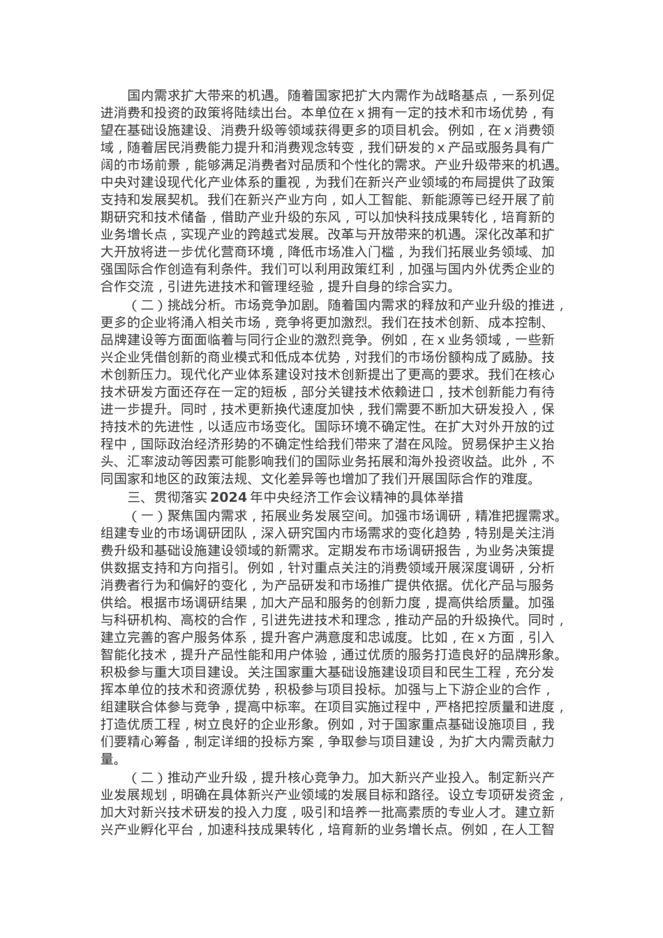 在党组传达学习贯彻2024年中央经济工作会议精神时的讲话.docx_第2页