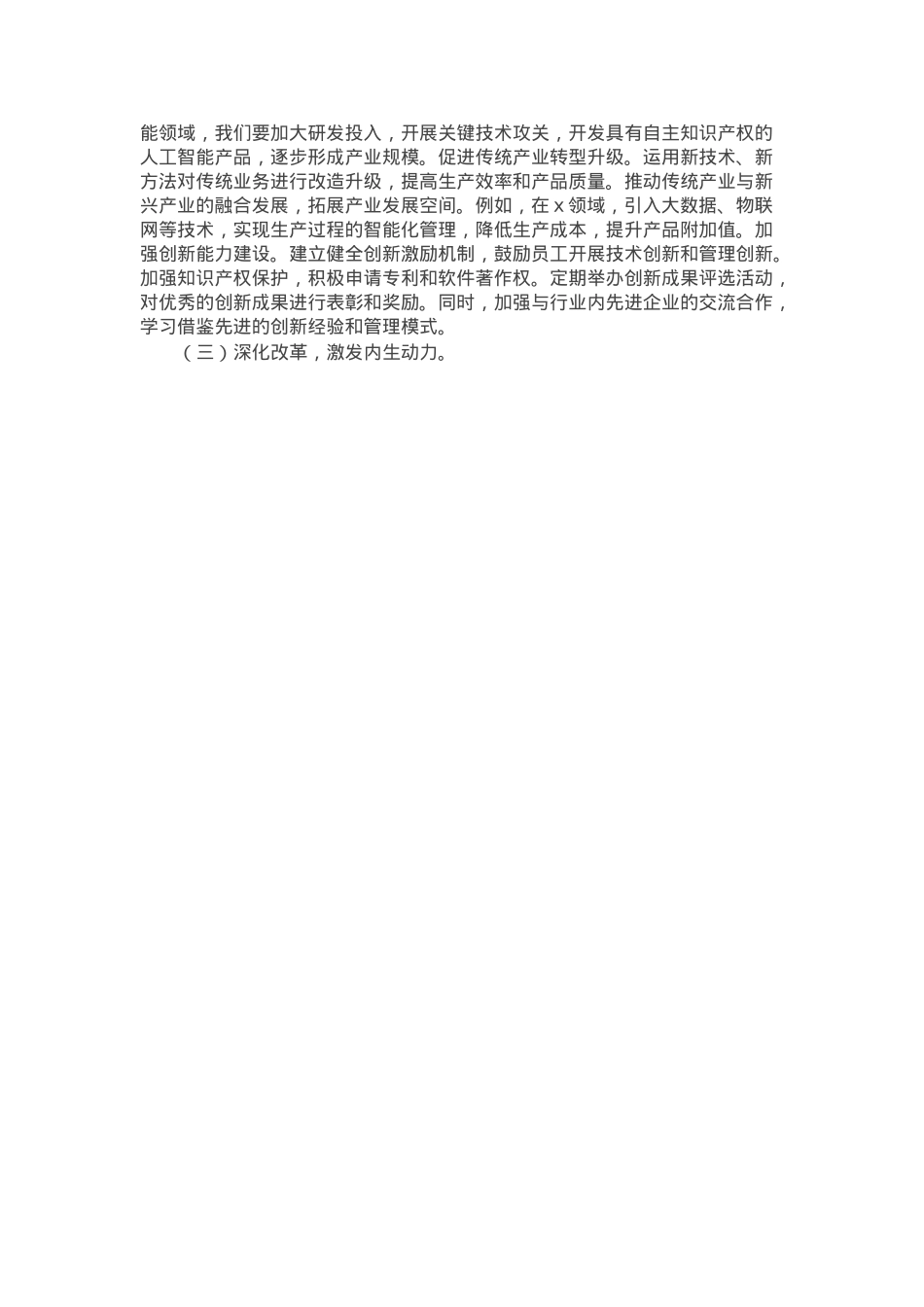 在党组传达学习贯彻2024年中央经济工作会议精神时的讲话.docx_第3页