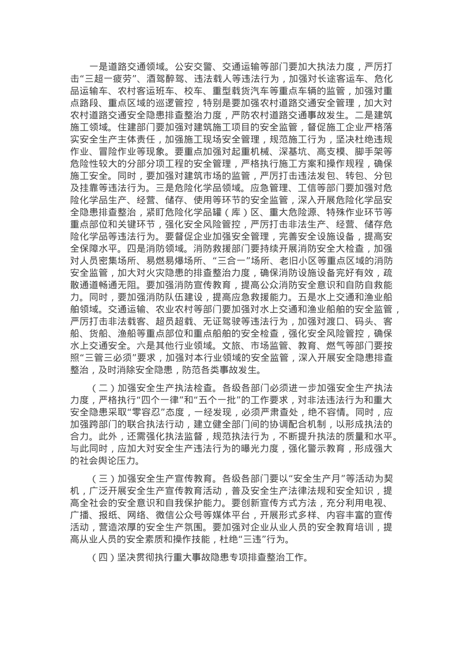 在第二季度防范重特大安全事故以及防汛抗旱工作会议上的讲话.docx_第2页