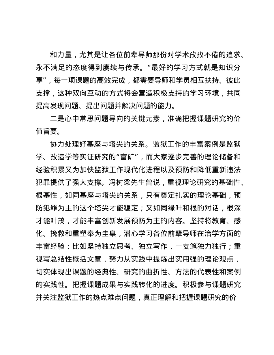 在第二批师徒结对仪式上的发言（监狱系统）(1).docx_第2页