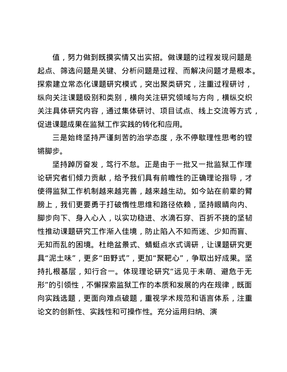 在第二批师徒结对仪式上的发言（监狱系统）(1).docx_第3页