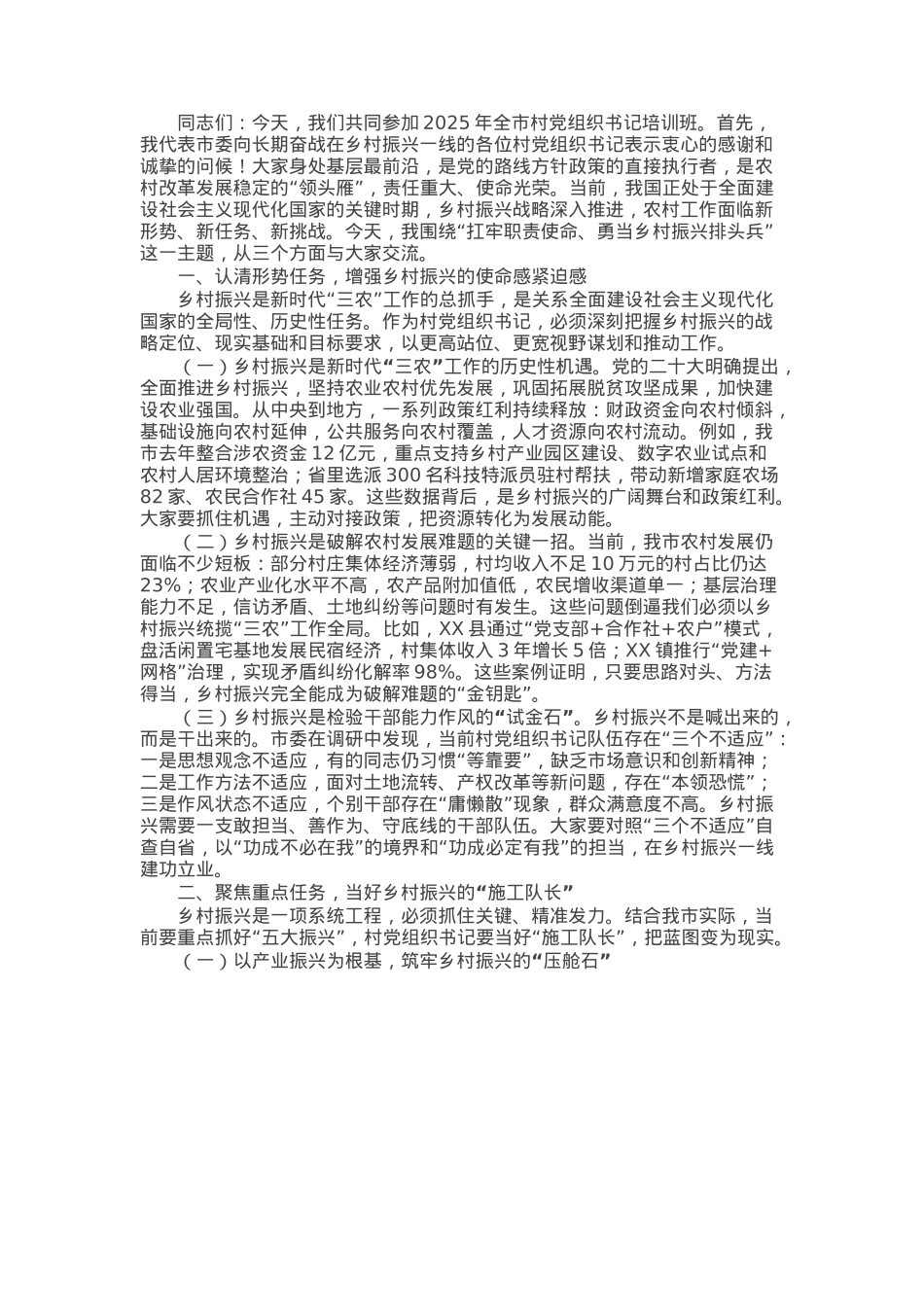 市委书记在2025年全市村党组织书记培训班上的讲话.docx_第1页