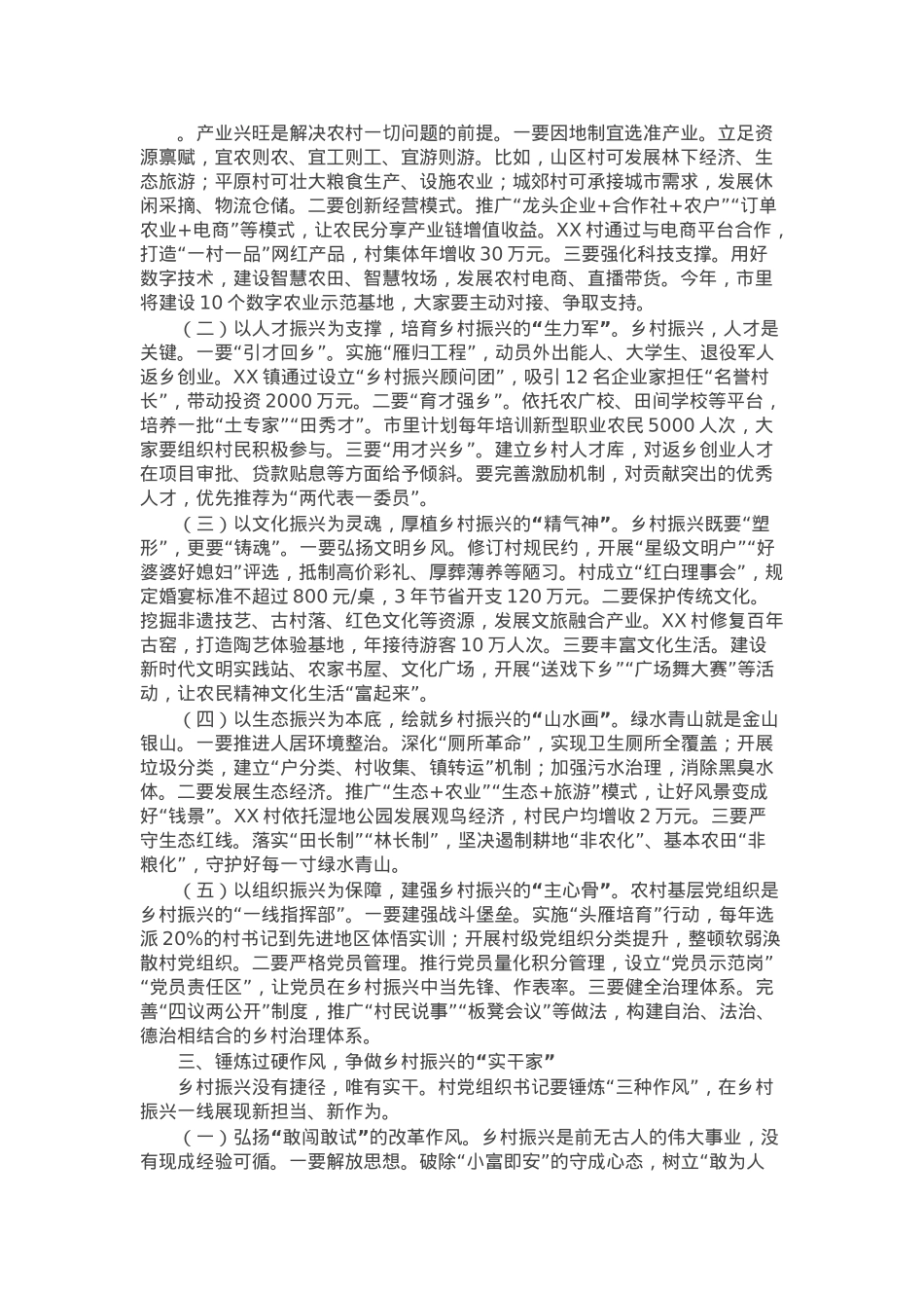 市委书记在2025年全市村党组织书记培训班上的讲话.docx_第2页