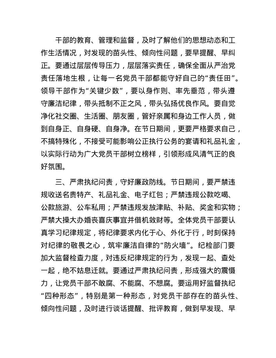 在端午节前廉洁提醒谈话会议上的讲话.docx_第2页