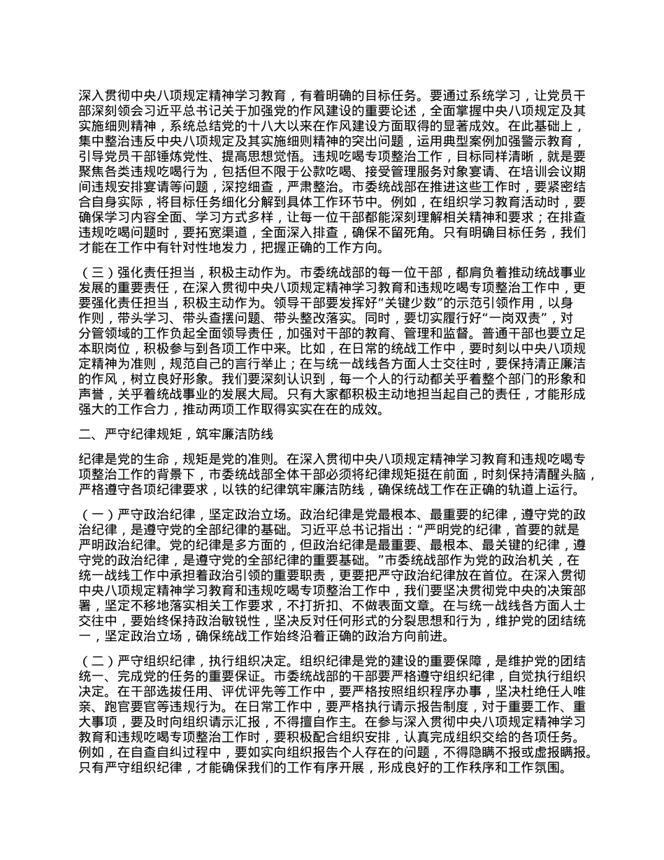 在端午节前统战部机关干部集体廉政谈话会上的讲话.docx_第2页