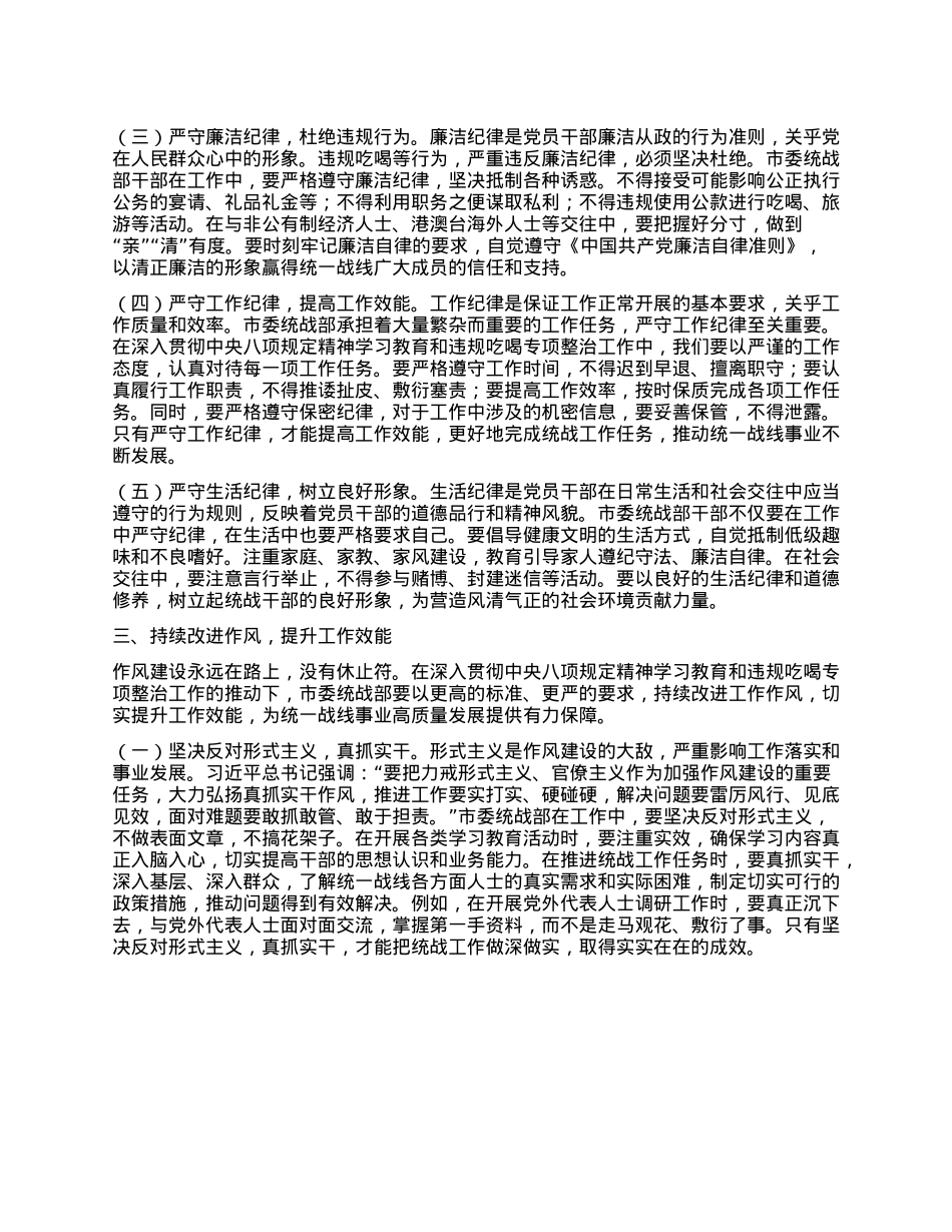 在端午节前统战部机关干部集体廉政谈话会上的讲话.docx_第3页