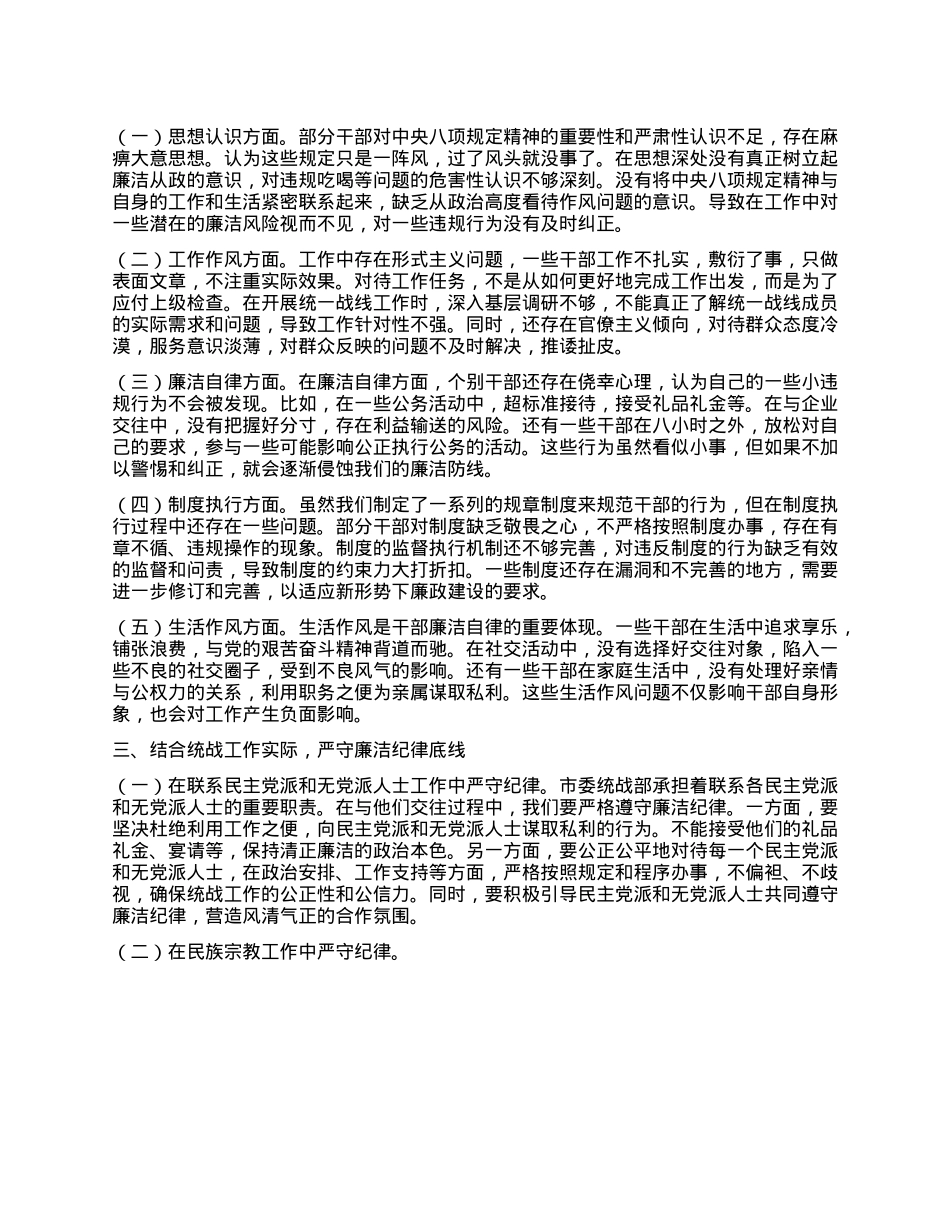 在端午节前统战部机关集体廉政谈话会上的讲话.docx_第2页