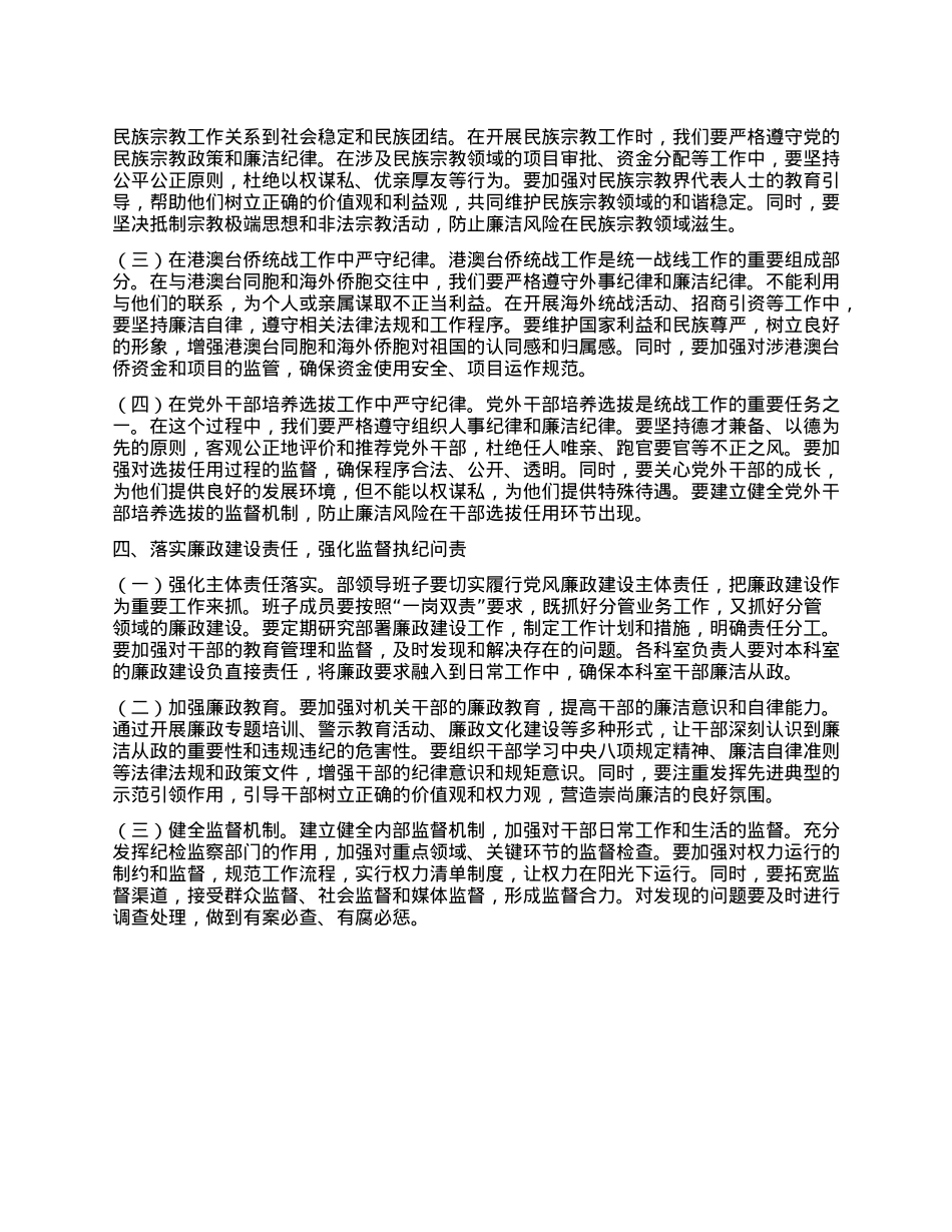在端午节前统战部机关集体廉政谈话会上的讲话.docx_第3页