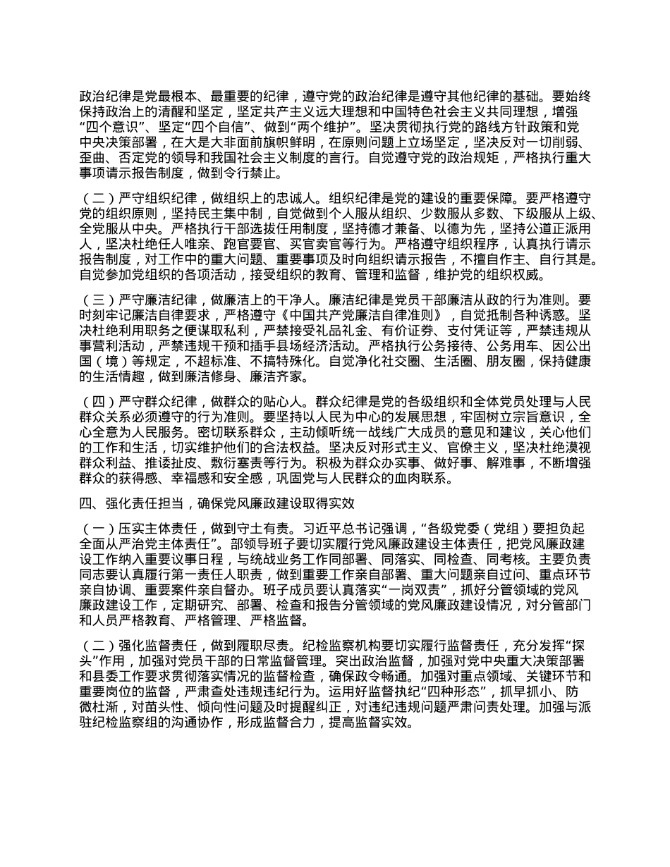 在端午节前县委统战部集体廉政谈话会上的讲话提纲.docx_第3页