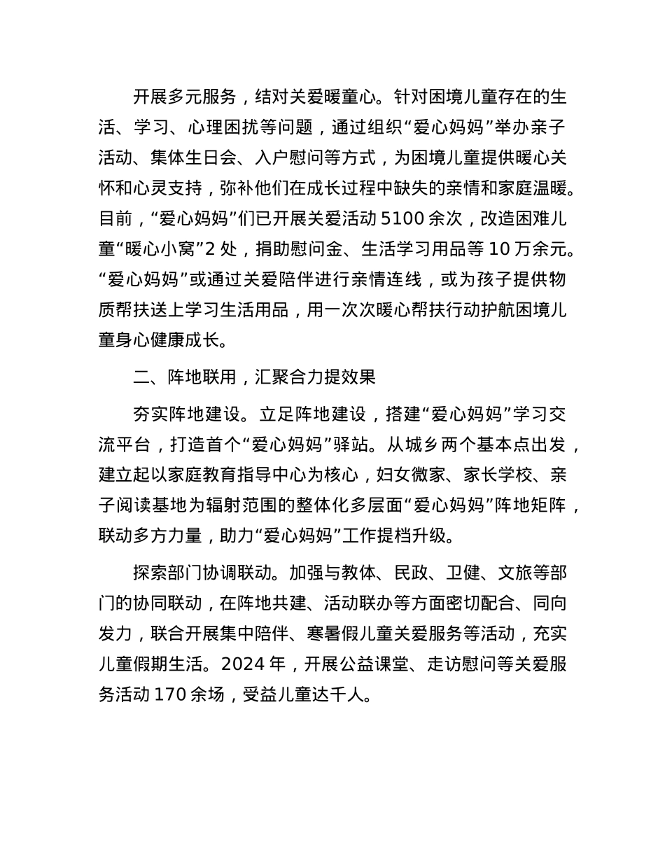 在儿童关爱保护服务体系建设座谈会上的发言.docx_第2页