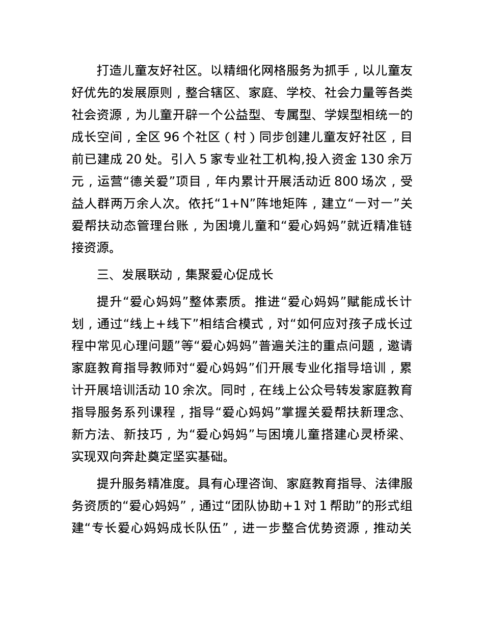 在儿童关爱保护服务体系建设座谈会上的发言.docx_第3页