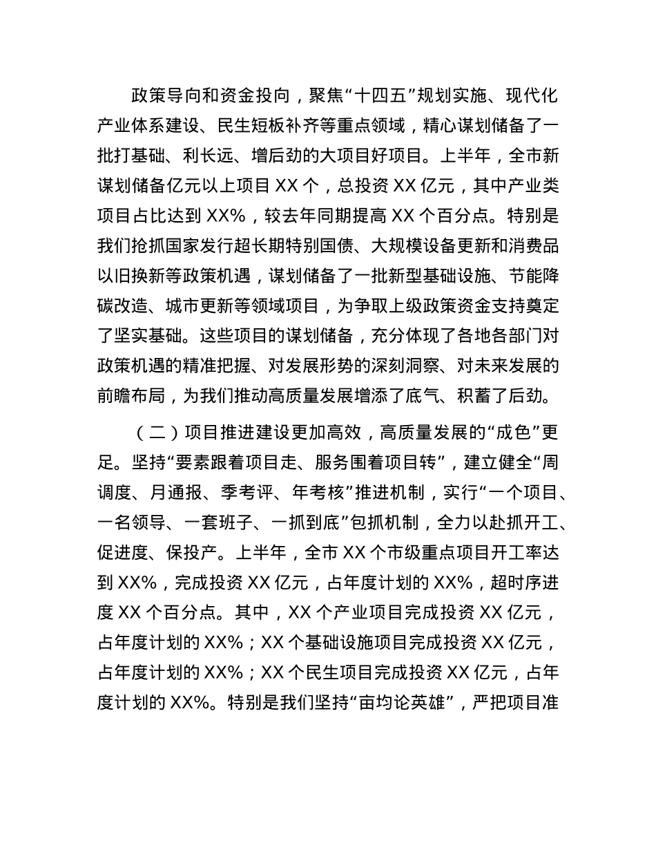 市委书记在2025年上半年全市重点项目观摩总结暨高质量项目建设推进会上的讲话.docx_第2页
