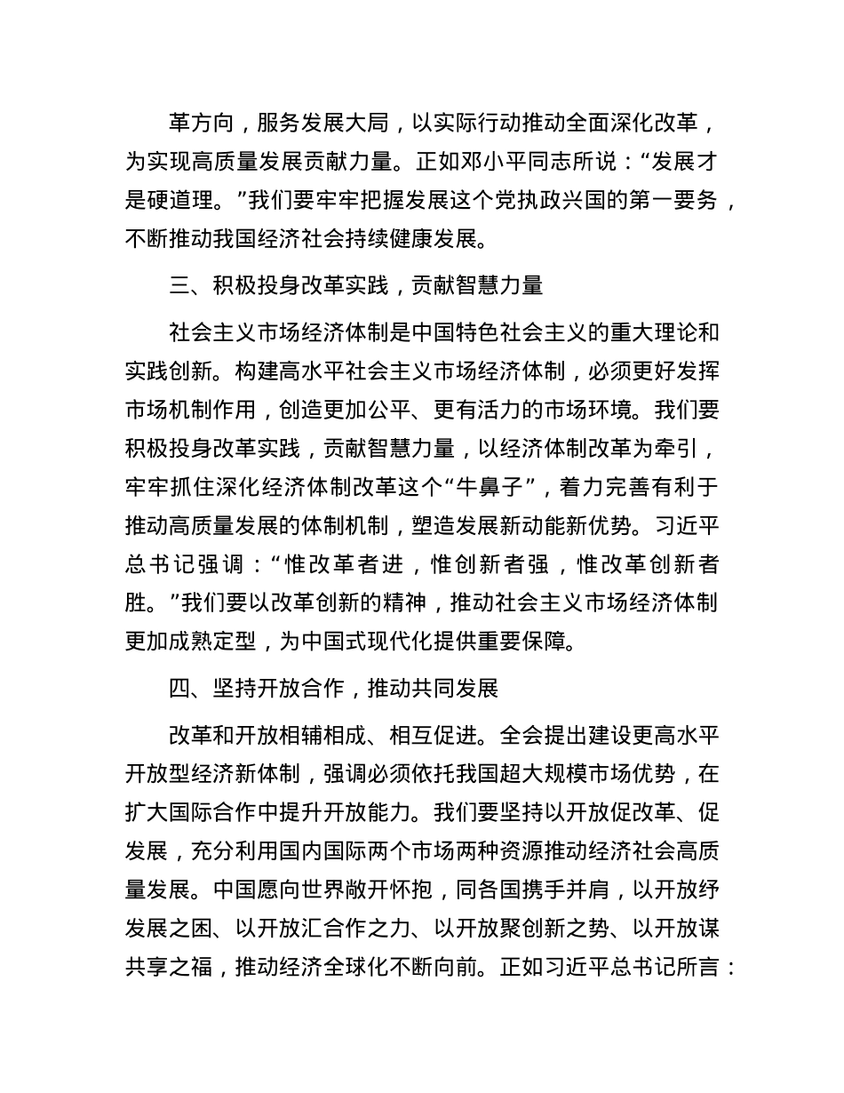 在二十届三中全会精神研讨班上的发言.docx_第2页