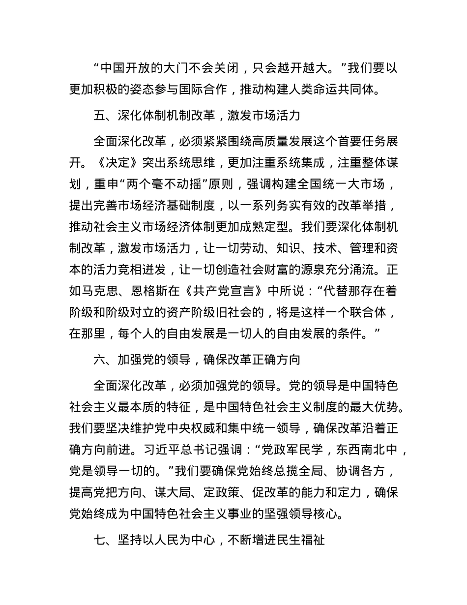 在二十届三中全会精神研讨班上的发言.docx_第3页
