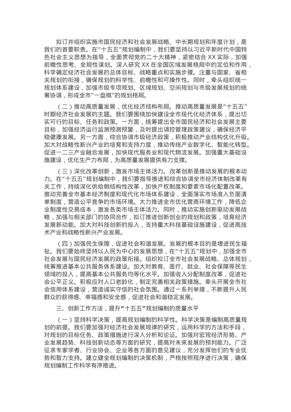 在发改系统“十五五”规划编制工作座谈会上的讲话.docx_第2页