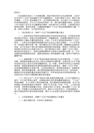 在发改系统“十五五”规划编制工作座谈会上的讲话.docx
