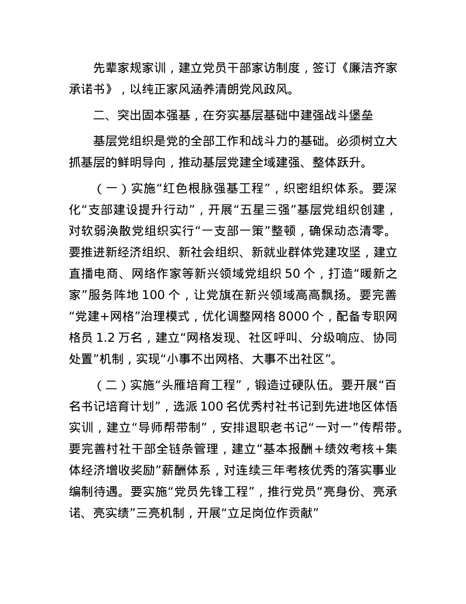 市委书记在2025年市委X的建设工作领导小组扩大会议上的讲话.docx_第3页