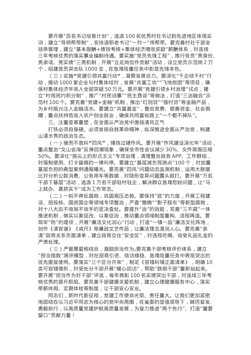 市委书记在2025年市委党的建设工作领导小组扩大会议上的讲话.docx_第2页