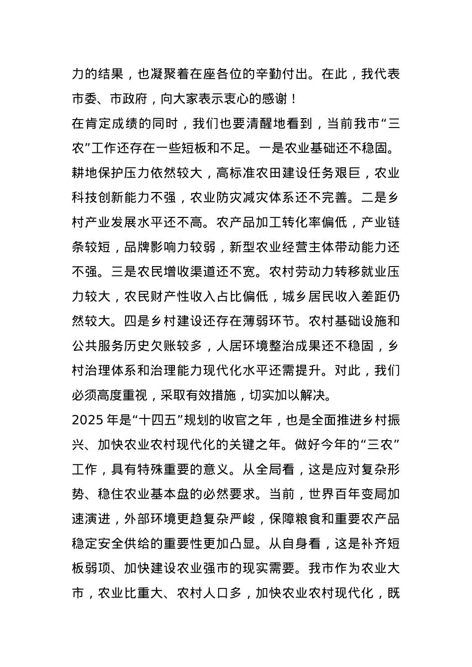 市委书记在2025年市委农村工作领导小组第一次会议上的讲话.docx_第2页