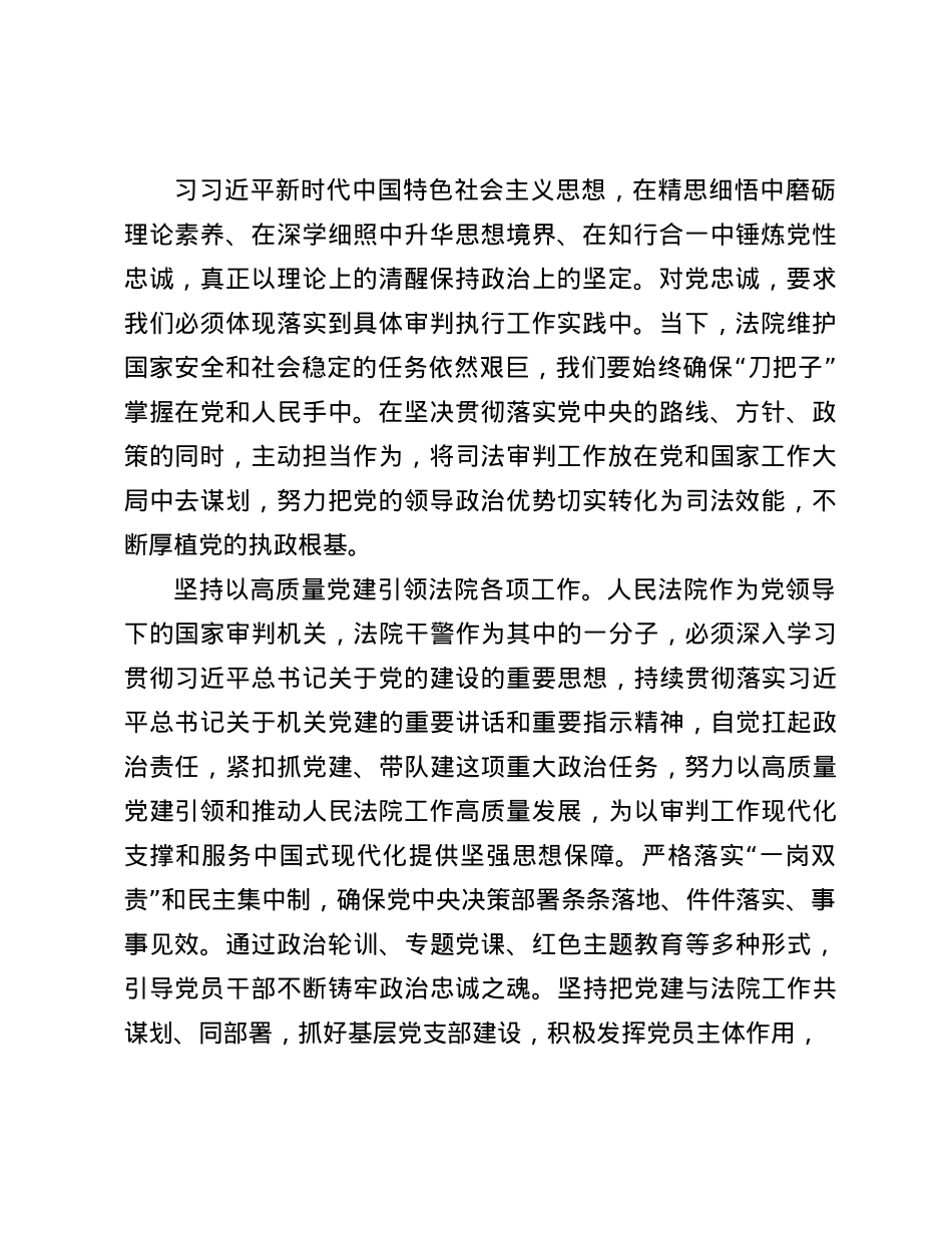 在法院X组理论学习中心组ZZ建设专题研讨交流会上的发言(1).docx_第2页