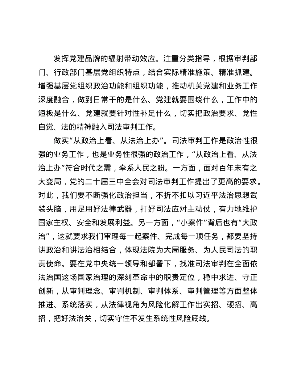 在法院X组理论学习中心组ZZ建设专题研讨交流会上的发言(1).docx_第3页