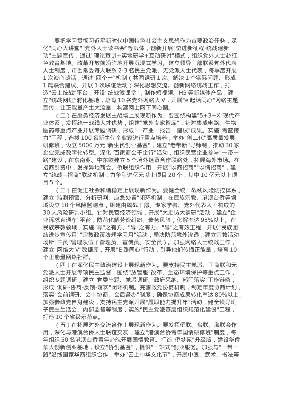 市委书记在2025年市委统一战线工作领导小组第一次会议上的讲话.docx_第2页