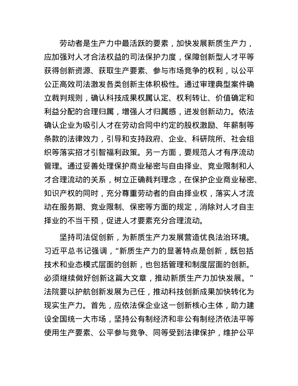 在法院X组理论学习中心组新质生产力专题研讨交流会上的发言.docx_第2页