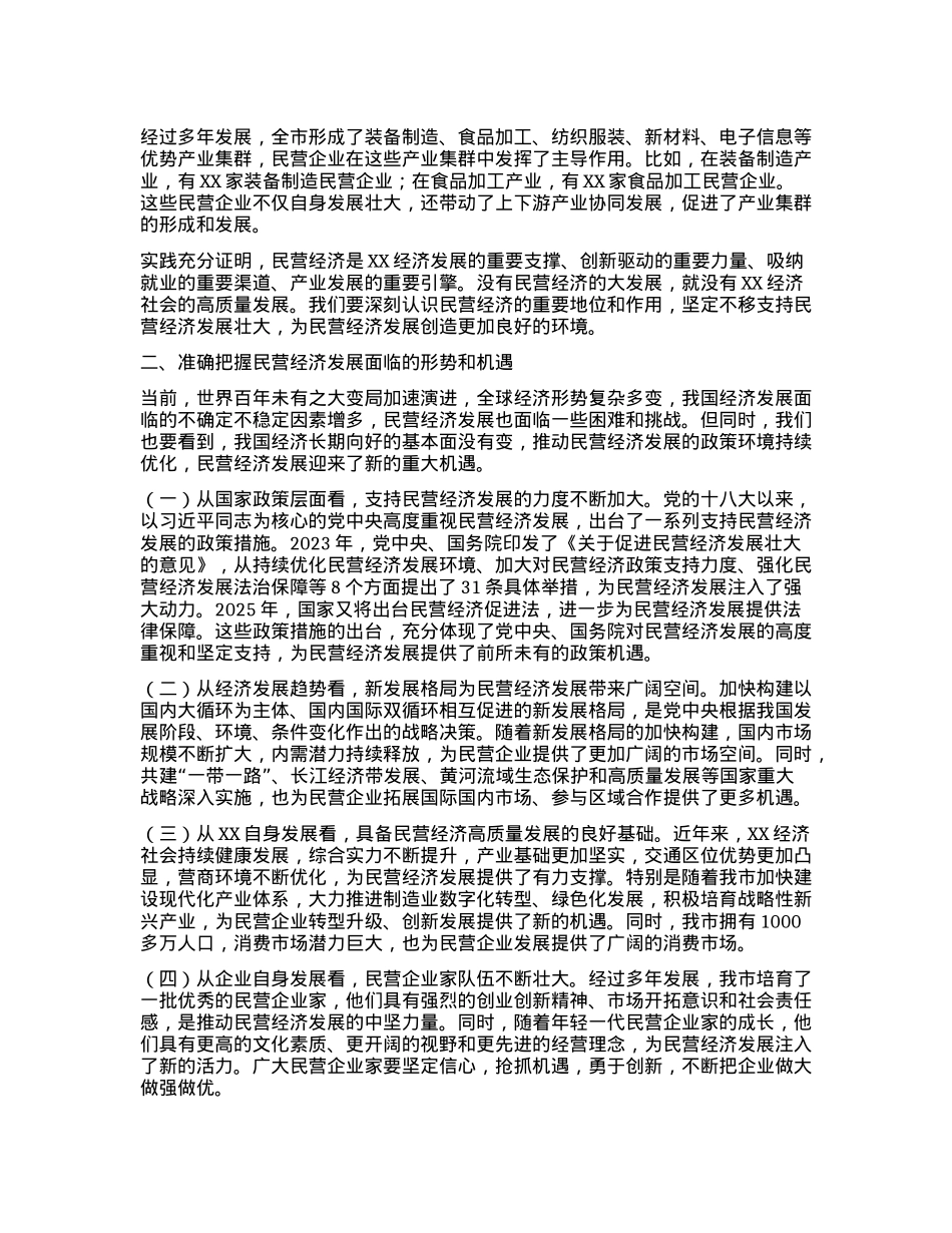 市委书记在2025全市民营经济高质量发展暨民营企业家座谈会上的讲话.docx_第2页
