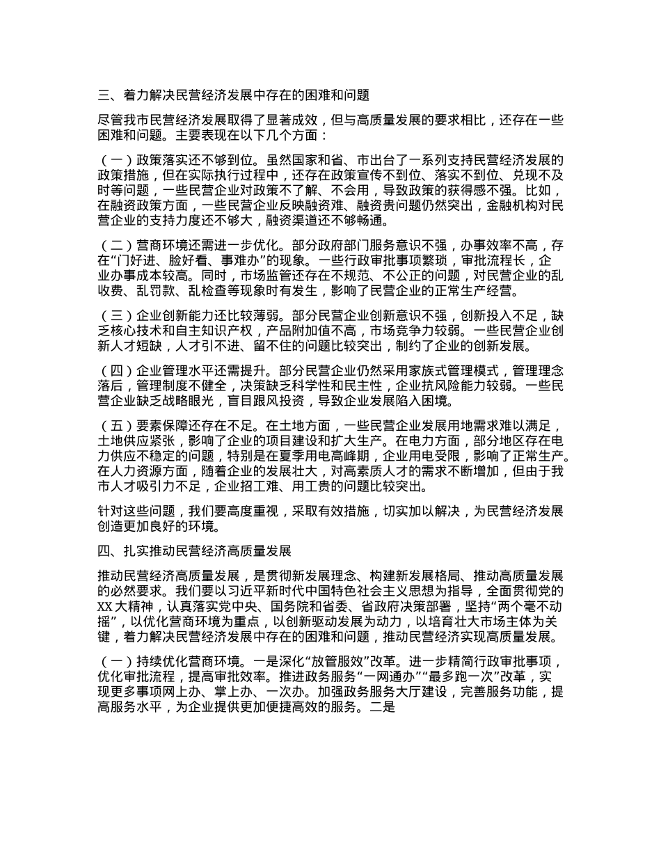 市委书记在2025全市民营经济高质量发展暨民营企业家座谈会上的讲话.docx_第3页