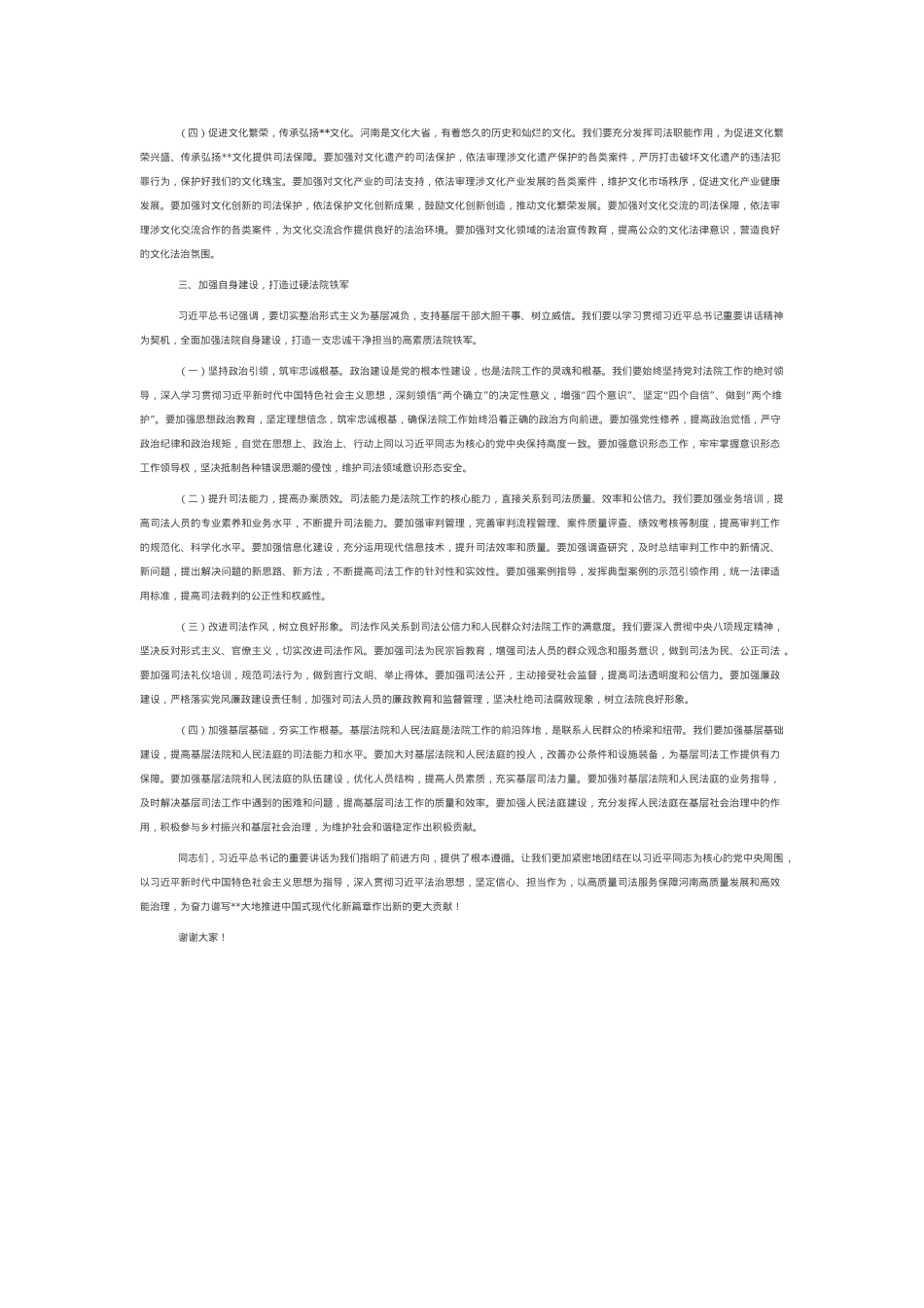 在法院理论学习中心组专题学习上的交流发言.docx_第2页
