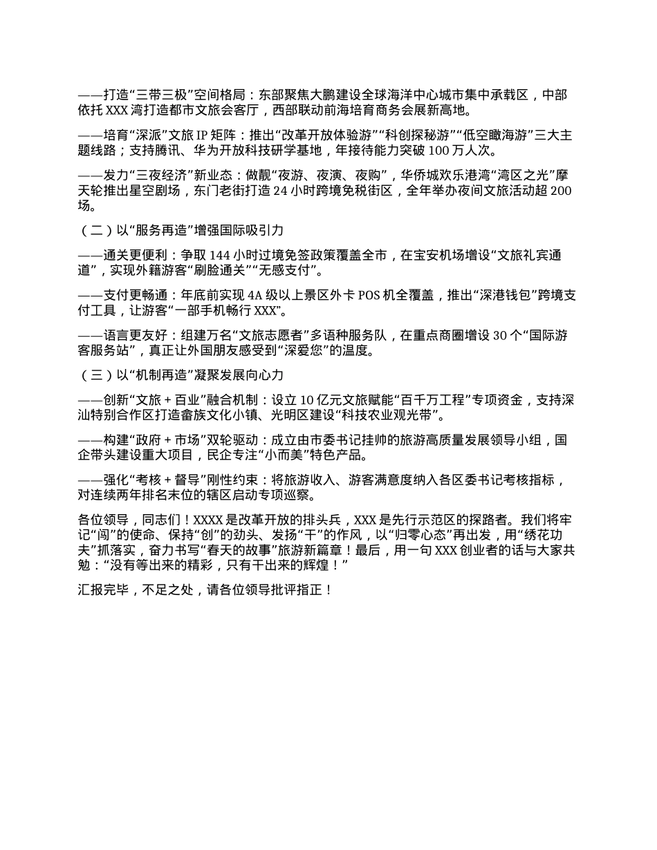 市委书记在XXX市旅游高质量发展大会上的典型发言.docx_第3页