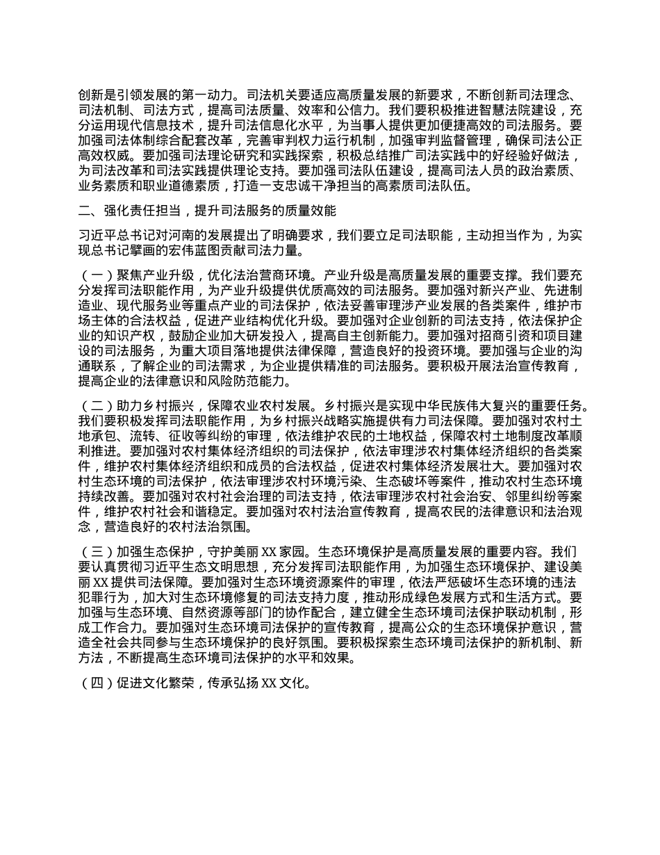 在法院理论学习中心组专题学习习近平总书记在河南考察时的重要讲话精神研讨会上的交流发言.docx_第2页