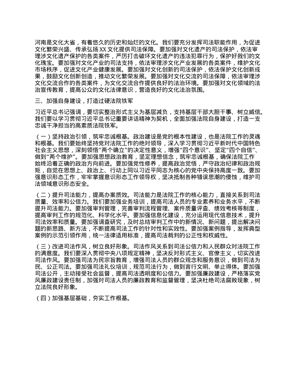 在法院理论学习中心组专题学习习近平总书记在河南考察时的重要讲话精神研讨会上的交流发言.docx_第3页