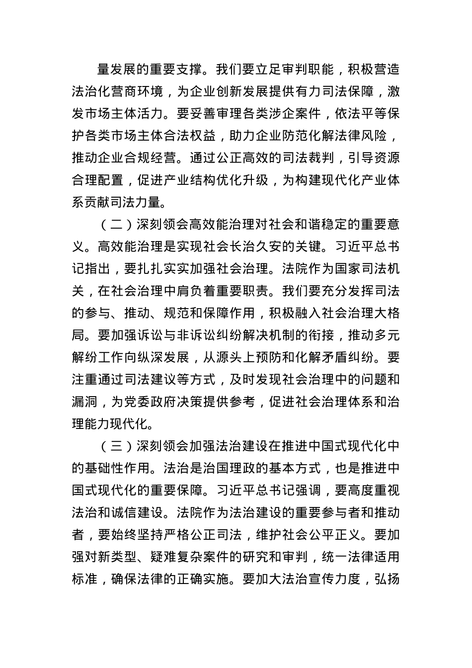 在法院理论学习中心组专题学习习近平总书记在河南考察时的重要讲话精神研讨交流会上的讲话.docx_第2页