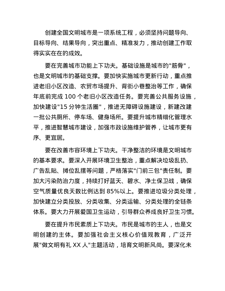 市委书记在创建全国文明城市动员大会上的讲话.docx_第3页