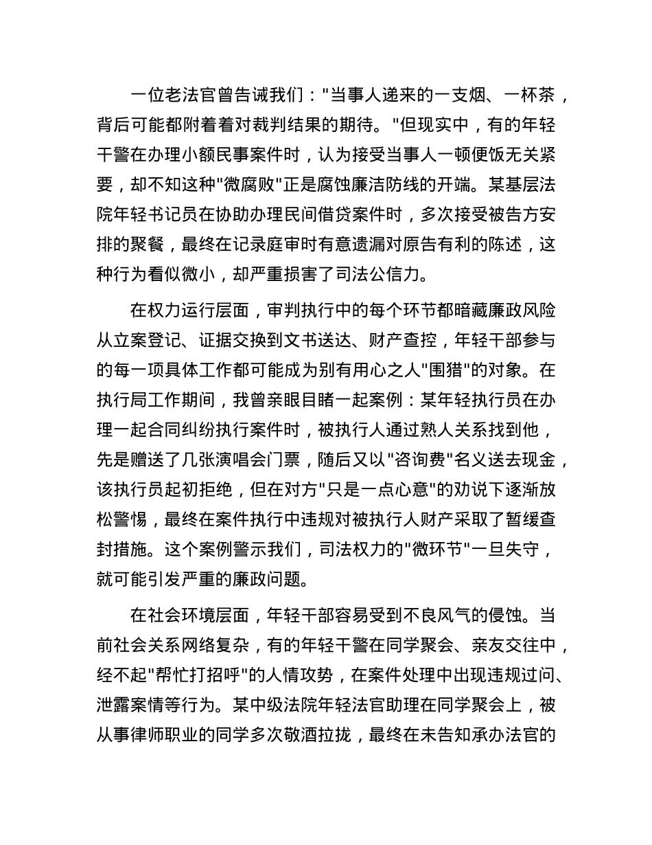 在法院系统年轻干部廉政教育座谈会上的发言材料.docx_第2页