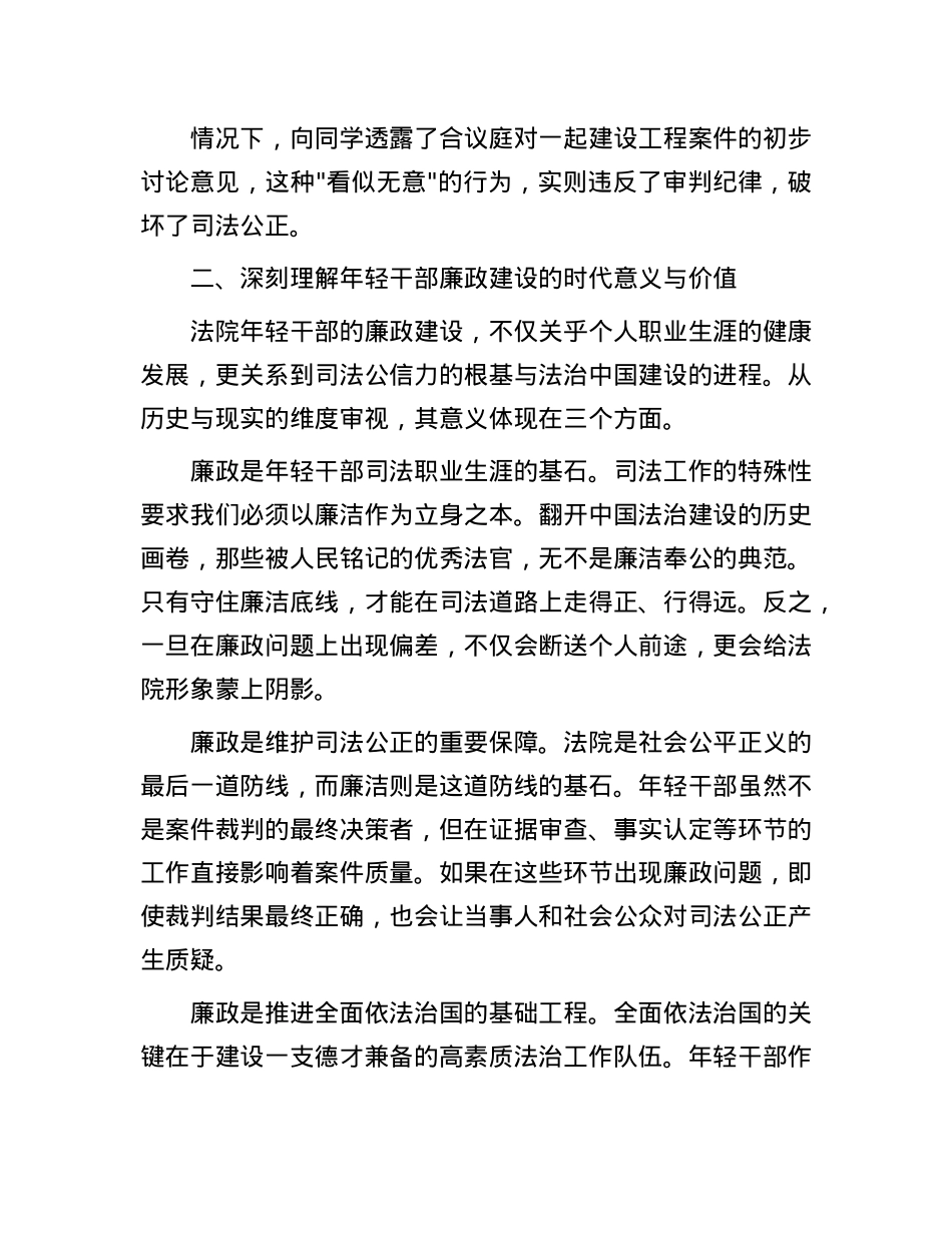 在法院系统年轻干部廉政教育座谈会上的发言材料.docx_第3页