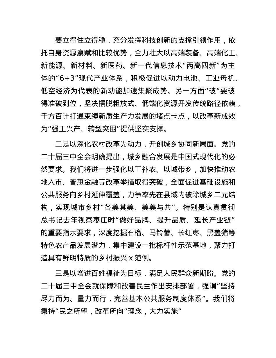 市委书记在理论中心组关于X的二十届三中全会的发言.docx_第2页