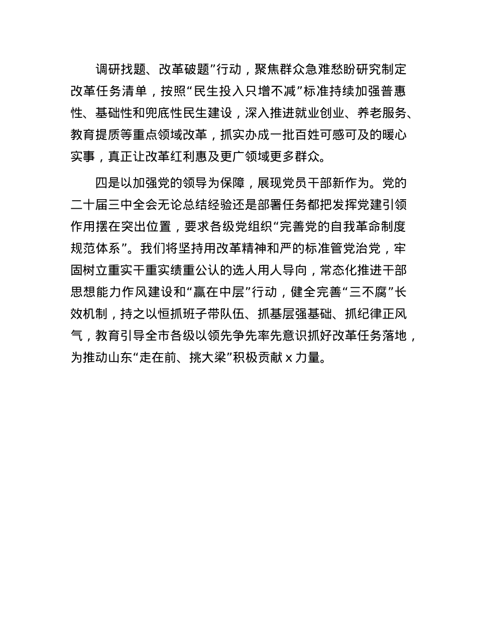 市委书记在理论中心组关于X的二十届三中全会的发言.docx_第3页