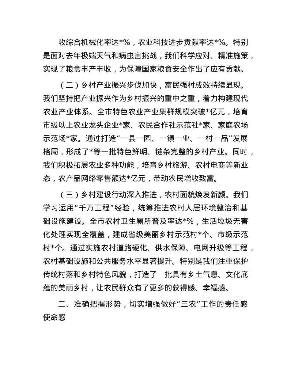 市委书记在全市“三农”重点工作会议上的讲话.docx_第2页