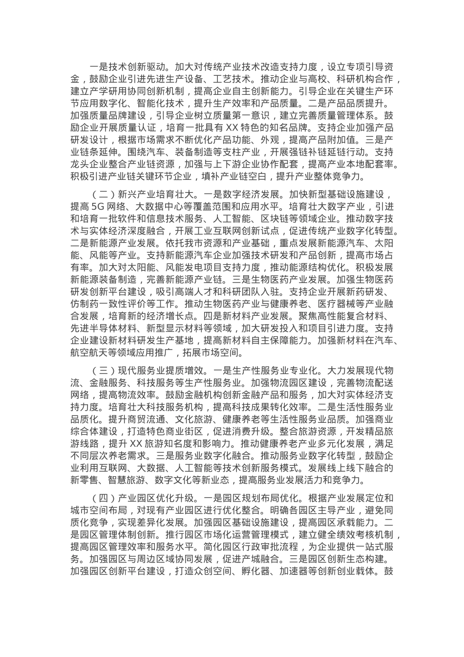 市委书记在全市“十五五”时期经济社会发展座谈会上的讲话.docx_第2页