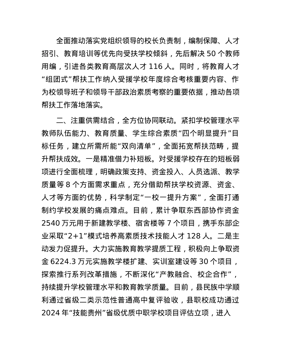 在干部人才“组团式”帮扶工作推进会议上的交流发言.docx_第2页