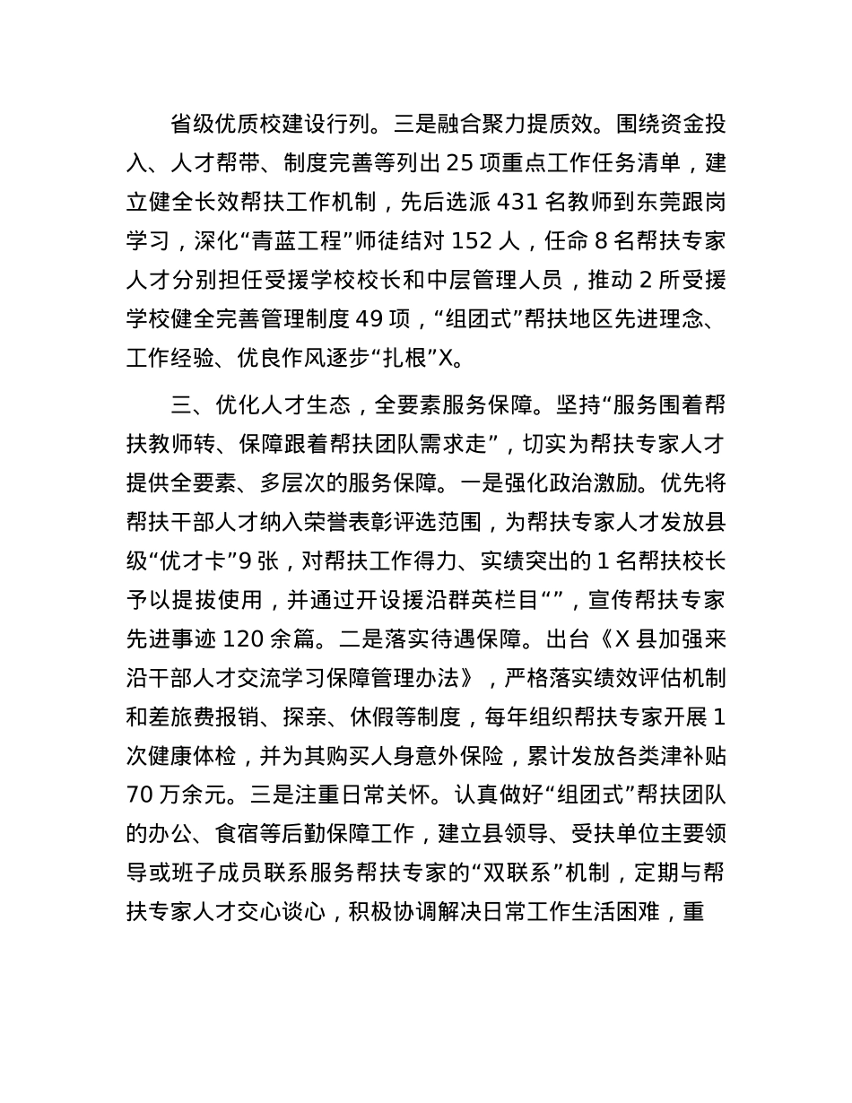 在干部人才“组团式”帮扶工作推进会议上的交流发言.docx_第3页