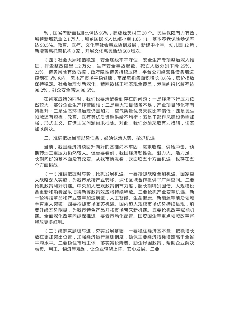 市委书记在全市2025年一季度工作交流会上的讲话.docx_第2页