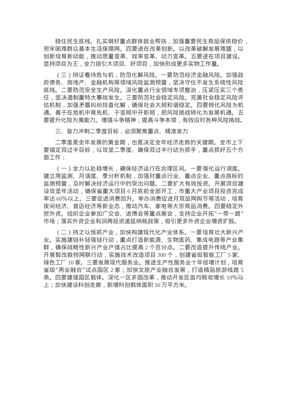 市委书记在全市2025年一季度工作交流会上的讲话.docx_第3页