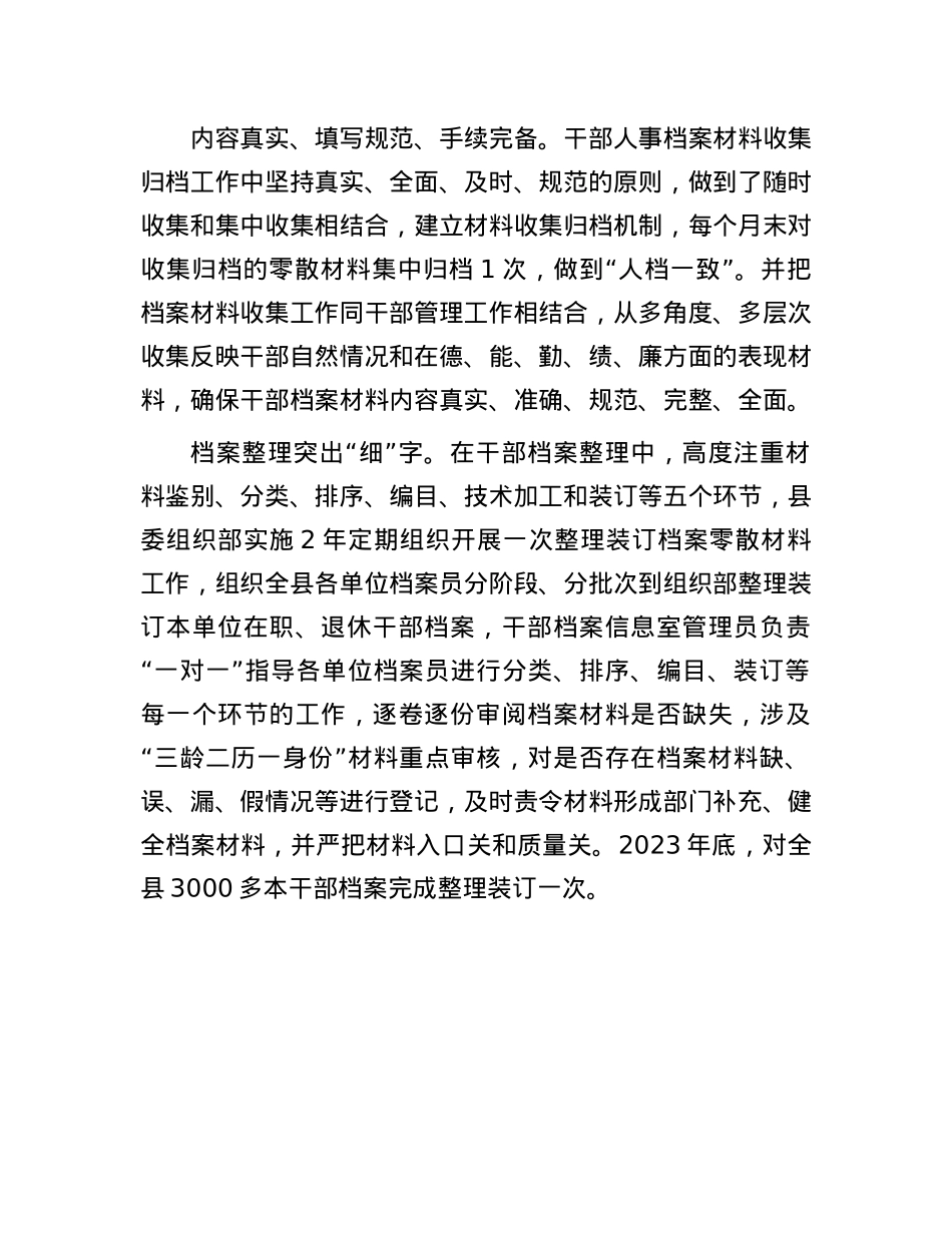 在干部人事档案管理交流研讨会上的发言.docx_第2页