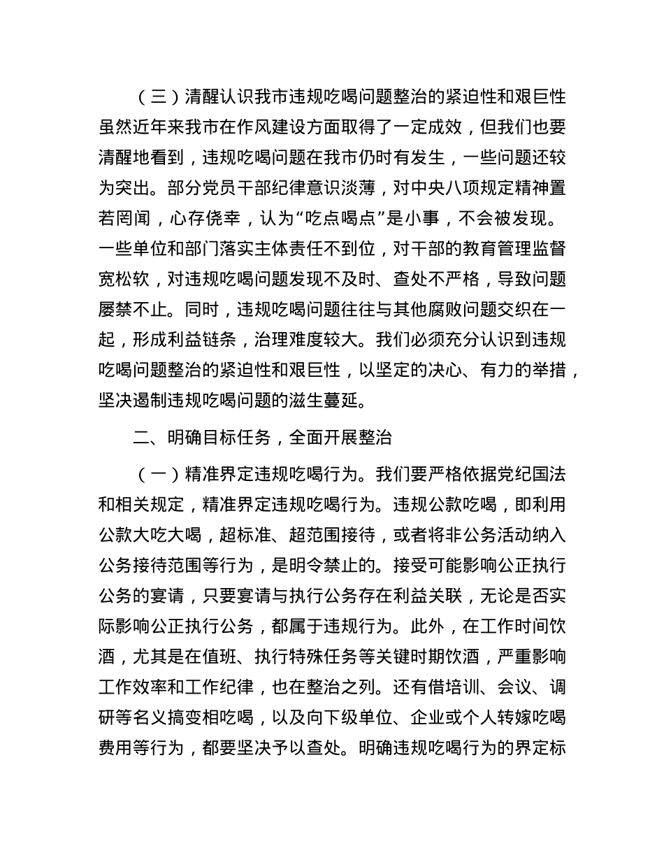 市委书记在全市X员干部和公职人员违规吃喝问题专项整治工作部署会上的讲话提纲.docx_第3页