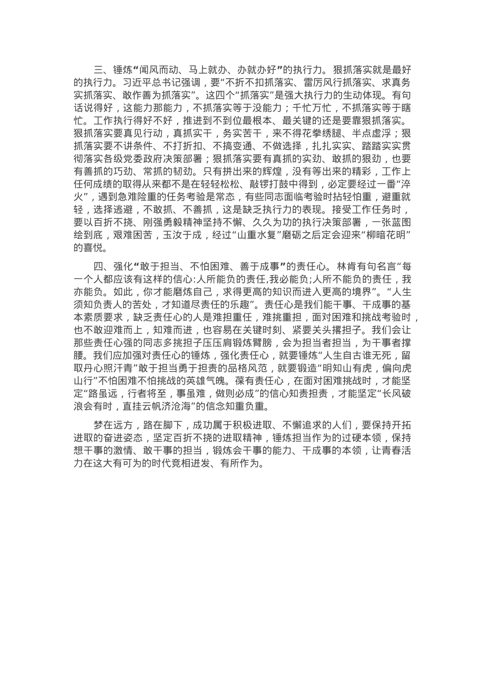 在干部谈心谈话会上的讲话.docx_第2页